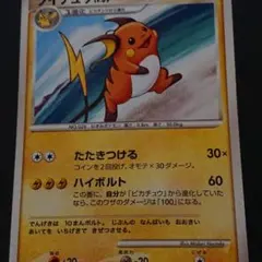 ライチュウ PtC-S 008/012 難あり プレイ用