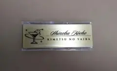 鬼滅の刃 モクテルバー モクテル レプリカネームバッジ 胡蝶しのぶ