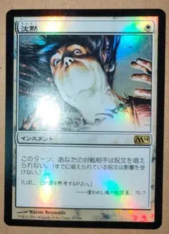 2025年最新】沈黙 foilの人気アイテム - メルカリ