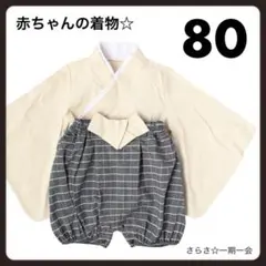 新品　袴　はかま　セットアップ　ロンパース　着物　男の子　初節句　白　80