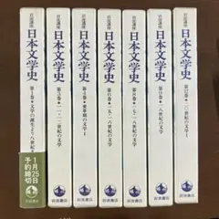 古典大系 日本の指導理念 11巻〜20巻（全20巻揃のうち）出版 第一法規