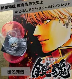 銀魂 吉原大炎上 めじるしアクセサリー 銀時 冊子 パンフレット ガチャ セット