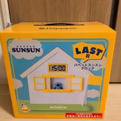 Happyくじパペットスンスンラストワン賞クロック【新品未使用・未開封