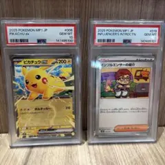 PSA10良番】インフルエンサーの紹介 ピカチュウex 連番セット - メルカリ