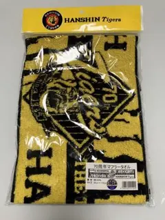 阪神タイガース70周年記念マフラータオル