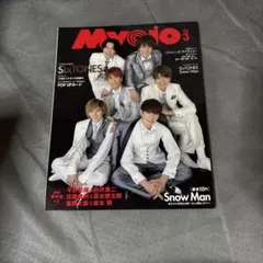 Myojo 2020年3月号 Sixtones Snow Man
