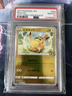 ポケモンカード25th ANNIVERSARY GOLDEN BOX ピカチュウ ポケモン - ゴールデンボックス 25th Anniversary goldenbox