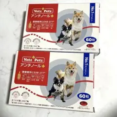 VetZ PetZ 犬用 アンチノールプラス 60粒 2箱セット - メルカリ