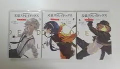 文豪ストレイドッグス　DEAD APPLE 1-3巻セット