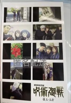劇場版 呪術廻戦 懐玉・玉折 入場者特典第2弾プリントシール風ステッカ