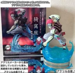 鬼滅の刃 無限城編 猗窩座 XrossLink フィギュア用アクリル台座のみ