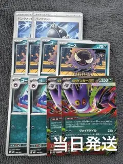 ポケカ　メガゲンガーex 進化ライン　スターターセット　MEGA