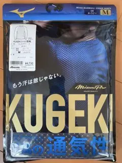 Mizuno KUGEKI アンダーシャツ M ネイビーのサムネイル