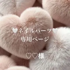♡♡様