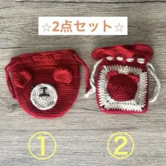 赤 クマ 巾着袋 ポーチ ハンドメイド 2点セット 一点物