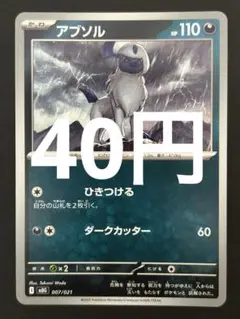 ポケカ アブソル 残4枚