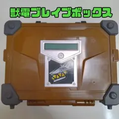 2026年最新】獣電 ボックスの人気アイテム - メルカリ