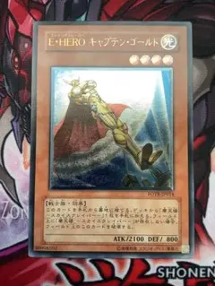 E・HERO キャプテン・ゴールド レリーフ FOTB-JP014