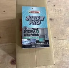 カストロール 水はじきPRO 12個セットのサムネイル