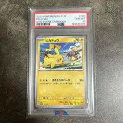 【PSA10】ピカチュウ PROMO SV-Pプロモカード 120/SV-P