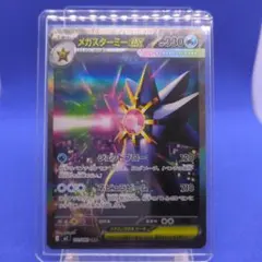 何*羊様 ⭐️ メガスターミーex SAR ムニキスゼロ 111/080