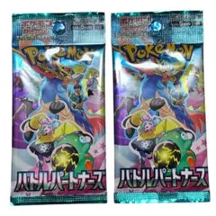 り*い様 ポケモン バトルパートナーズ 2パック