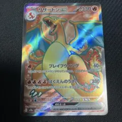 リザードンex sr