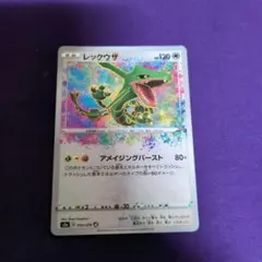 2025年最新】レックウザ 056/076の人気アイテム - メルカリ