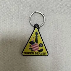 SUPER BEAVER ドームツアー モバイルくじA賞非売品キーホルダー - メルカリ