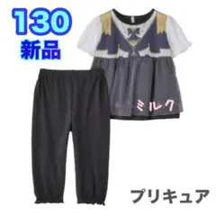 名探偵プリキュア⭐️アルカナ　シャドウ　なりきり　パジャマ　変身　新品　130