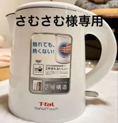 T-fal 電気ケトル Safe 2 touch 1.0L 説明書付きのサムネイル