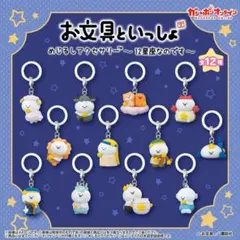 お文具といっしょ カプセルトイ 星座キャラクター