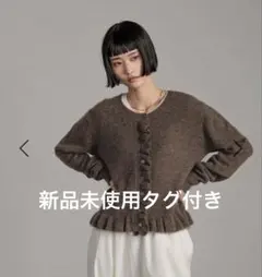 LOWRYS FARM チビフリルカーディガンＬＳ　ブラウン　新品未使用タグ付き