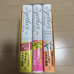 【匿名配送】2gether 全巻セット (1, 2, Special)