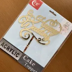 ケーキトッパー Happy wedding