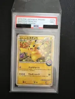 おかいものピカチュウ PSA8鑑定済〕おかいものピカチュウ【P】{079/L-P}