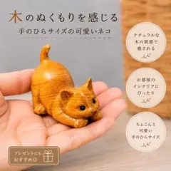 801 木彫り 猫 置物 木製 オブジェ 北欧 ナチュラル インテリア - メルカリ