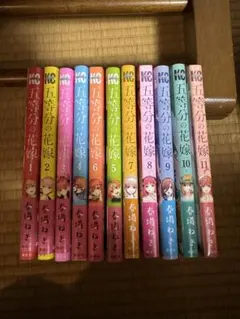 五等分の花嫁 1-11巻セット 11巻未開封特典付き