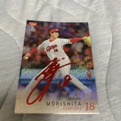 森下 仁 18 CARP 2nd 2025 BBM 25枚限定