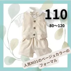 男の子　フォーマルスーツ　キッズ　子供　ベビー　セレモニースーツ　１１０cm