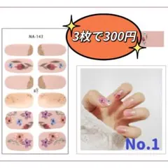 貼るだけ　ジェルネイルシールNo.1