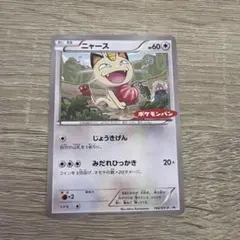 ニャース ポケモンパン PROMO 106/XY-P じょうきげん - メルカリ