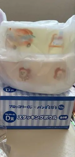 パンどろぼう　ブロッコリーくじ　スタッキングボウルD賞　2個セット