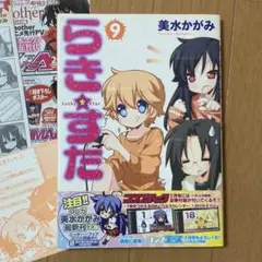 らき★すた 9