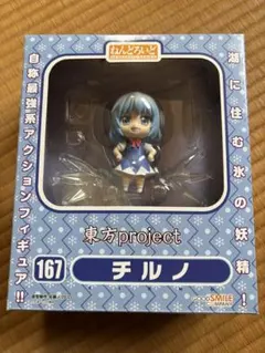 チルノ ねんどろいど　167 東方project