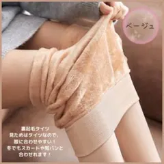 人気　極暖　裏起毛　レディースフェイクタイツ　着圧　韓国 ベージュ