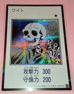 遊戯王 ワイト(マンガスタイル シークレット モノクロ版) 1枚