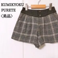 美品♡組曲プルテ グレンチェック ショートパンツ S 秋冬