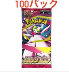 ポケモンカードゲーム　MEGA　拡張パック　メガシンフォニア　未開封100パック