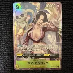 2026年最新】ボア・ハンコック OP14-112の人気アイテム - メルカリ